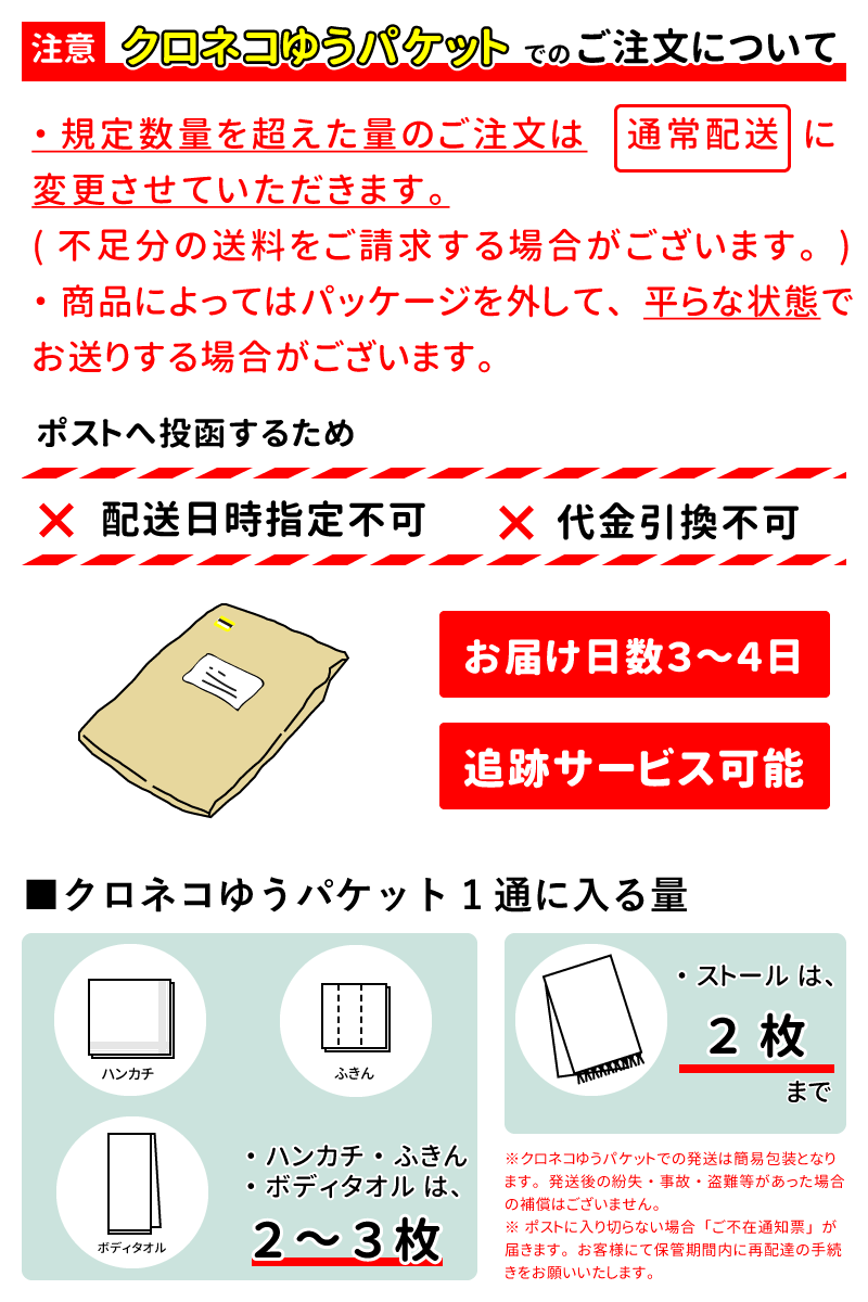 クロネコゆうパケットの注意点